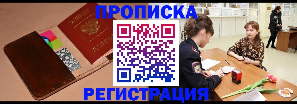 временная регистрация гарантия в Миассе