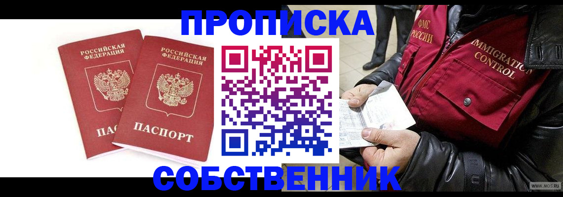 прописка паспорт в Миассе