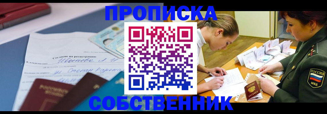 временная регистрация поиск в Миассе