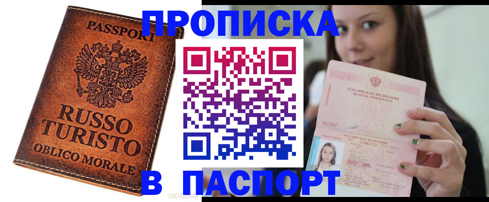 временная регистрация поиск в Миассе